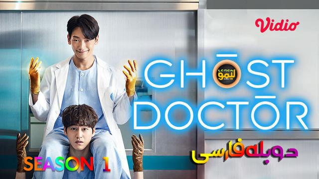 Ghost Doctor Season 2